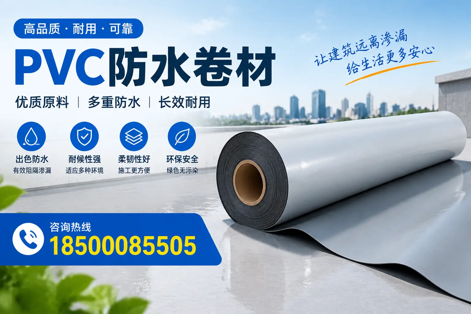 PVC防水卷材与其他防水材料的对比，天津用户的决策参考